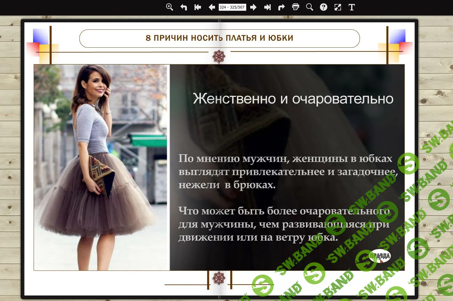 [ПроСветВидео] Мода – это закон посильнее, чем Конституция, Уголовный или Налоговый кодекс.