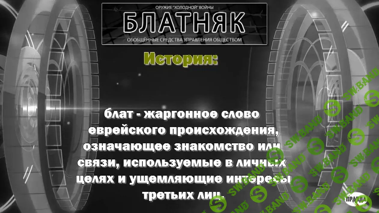 [ПроСветВидео] Упс.. «Русский шансон» - это еврейский блатняк, так утверждают еврейские деятели культуры (2017)