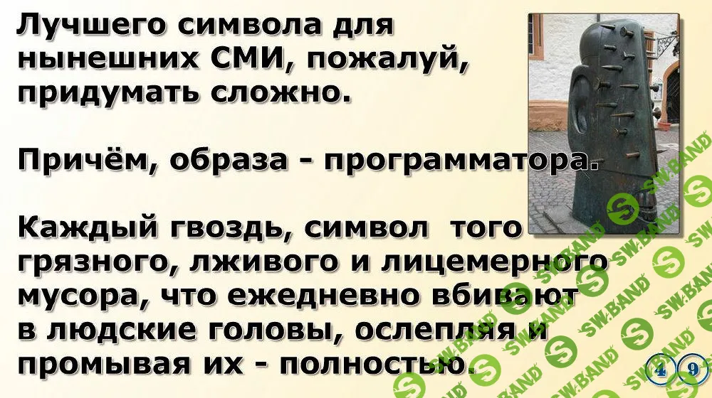 [ПроСветВидео] Знаки и символы правят миром, а не правила и законы.  О сакральном смысле современной символики