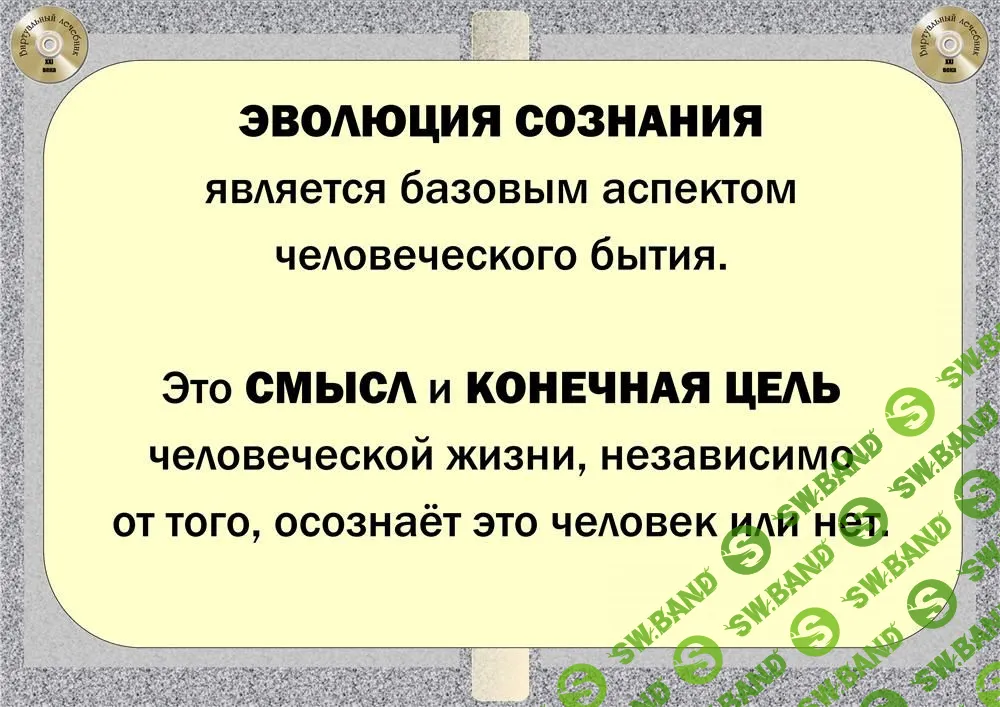 [ПроСветВидео] Знаки и символы правят миром, а не правила и законы.  О сакральном смысле современной символики