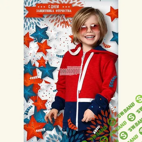 [PSD] 23 февраля. Звёзды [Дизайн-студия Носорог]