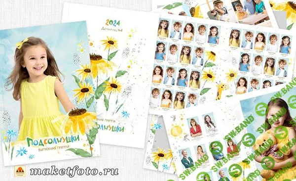 [PSD] Альбом для детского сада с подсолнухами [Оксана Михайлова]