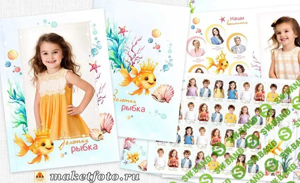 [PSD] Альбом для детского сада «Золотая рыбка» [Оксана Михайлова]