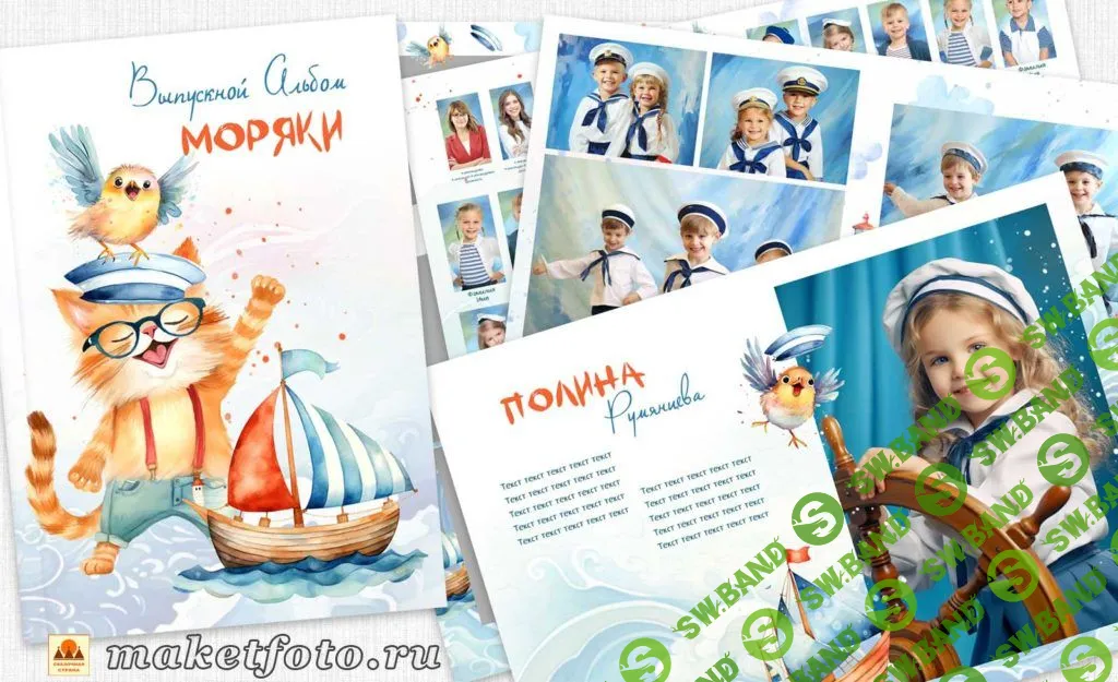 [PSD] Альбом для группы «Моряки» [Оксана Михайлова]