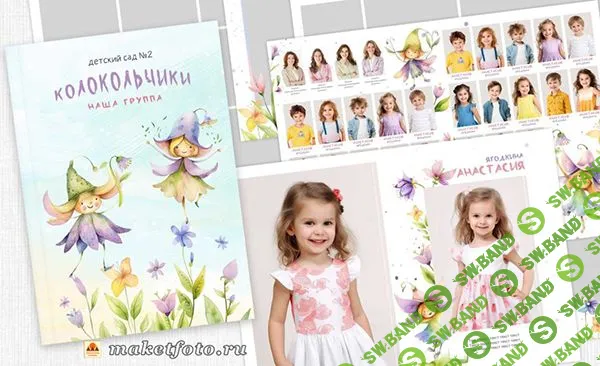 [PSD] Альбом «Колокольчики» для детского сада №1211 [Оксана Михайлова]