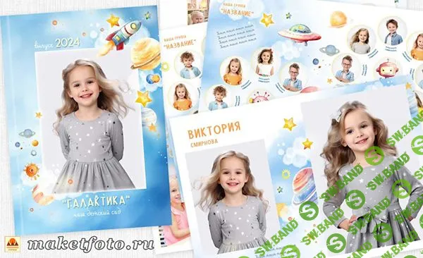[PSD] Альбом космической тематики для детсада № 1187 [Оксана Михайлова]