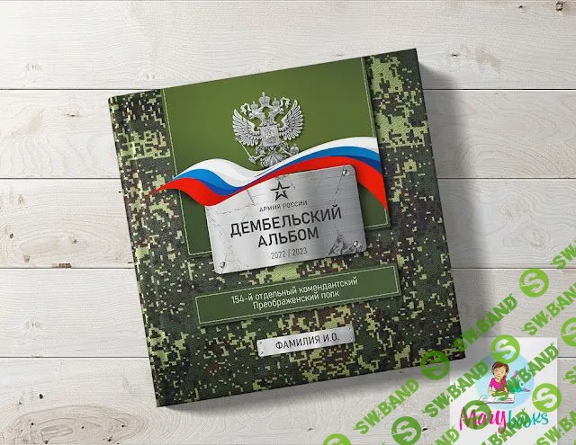 [PSD] Дембельский альбом - 2 [Мари-А]