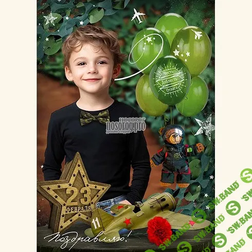 [PSD] Детский фотошаблон 23 февраля-8 [Дизайн-студия Носорог]