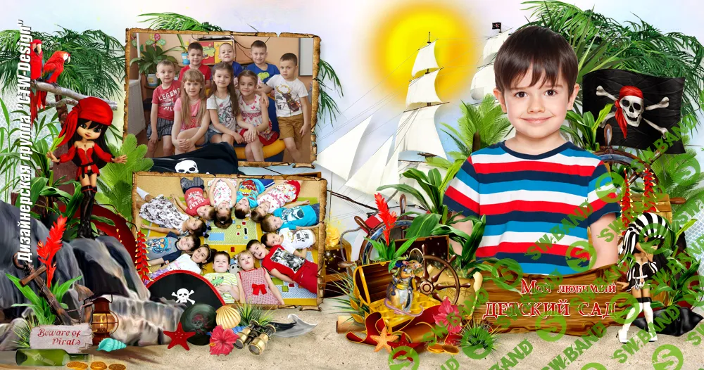 [PSD] Фотоальбом для выпускников детского сада "Пиратский курс". Стоковый макет №01-27САДС [CTW-Design]
