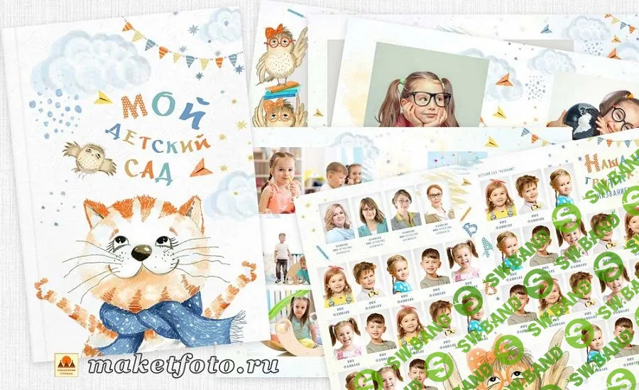 [PSD] Фотоальбом «Мой детский сад» [Оксана Михайлова]