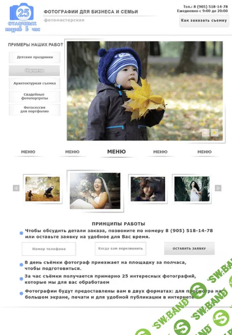 [PSD] Макет 25 отличных кадров в час