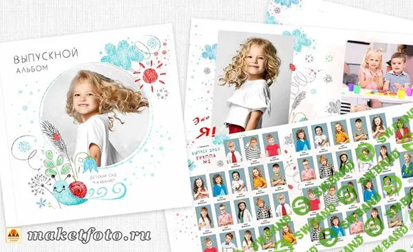 [PSD] Макет альбома для детского сада № 437 [Оксана Михайлова]