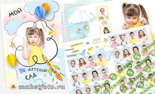 [PSD] Макет альбома для детского сада № 667 [Оксана Михайлова]
