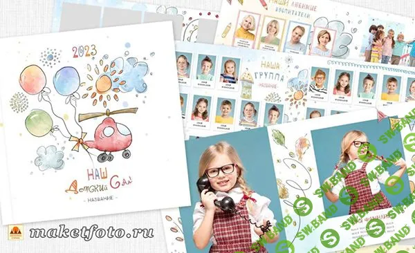 [PSD] Макет альбома для детского сада № 848 [Оксана Михайлова]