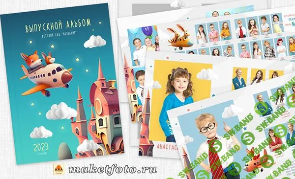 [PSD] Макет альбома для детского сада № 941 [Оксана Михайлова]