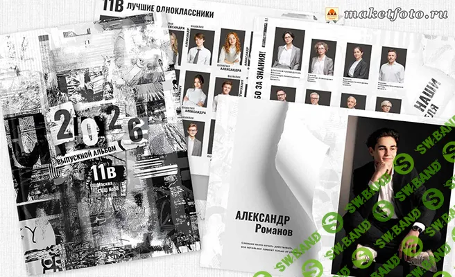 [PSD] Макет альбома Газета № 1624 [Оксана Михайлова]