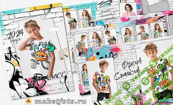 [PSD] Макет альбома «Граффити» 4 класс № 1220 [Оксана Михайлова]