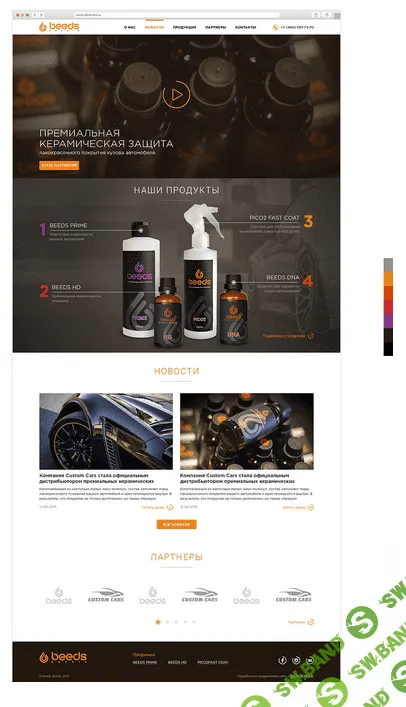 [PSD] Макет сайта - Автохимия