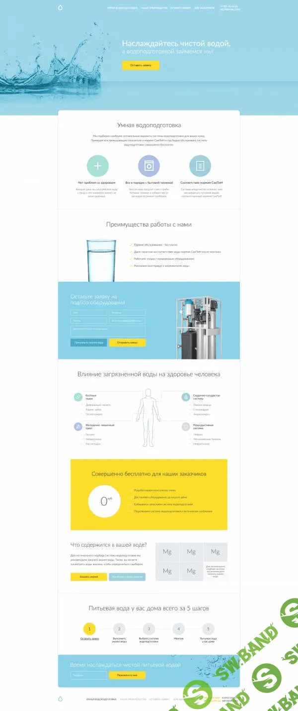 [PSD] Макет сайта лендинга - умная водоочистка