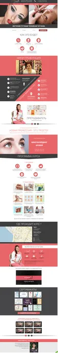[PSD] Макет сайта - Школа-студия макияжа