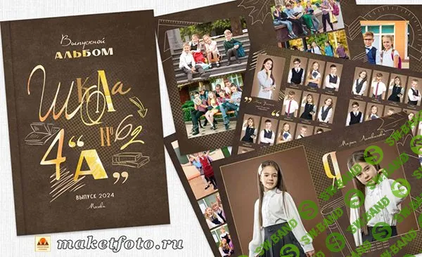 [PSD] Макет школьного альбома 1-4 класс № 1123 [Оксана Михайлова]