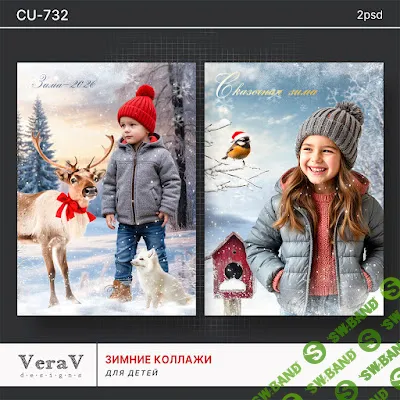 [PSD] Набор 732. Зимние коллажи для детей [VeraV]