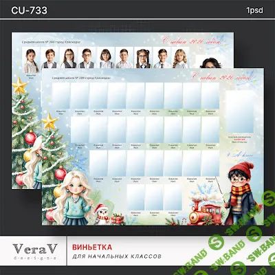 [PSD] Набор 733. Новогодняя виньетка для начальных классов [VeraV]