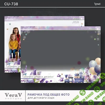 [PSD] Набор -738. Рамка под общее фото для детского сада [VeraV]