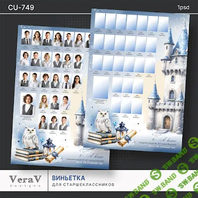 [PSD] Набор 749. Школьная виньетка [VeraV]