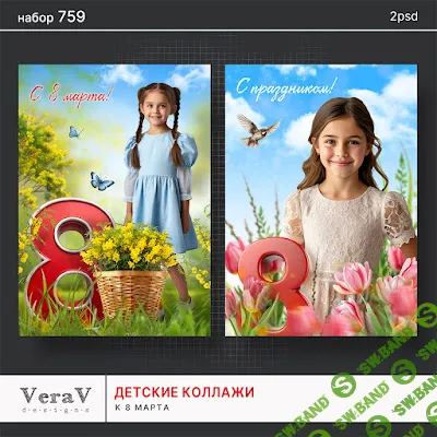 [PSD] Набор 759. Детские коллажи с 8 марта [VeraV]