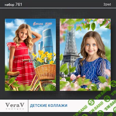 [PSD] Набор 761. Детские коллажи [VeraV]