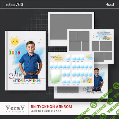 [PSD] Набор 763. Выпускной альбом для детского сада [VeraV]