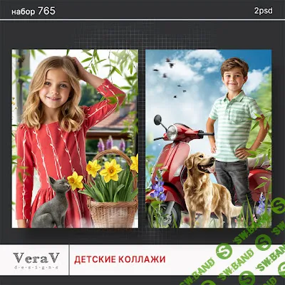 [PSD] Набор 765. Детские коллажи [VeraV]