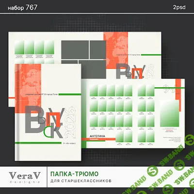 [PSD] Набор 767. Папка-трюмо для старших классов [VeraV]