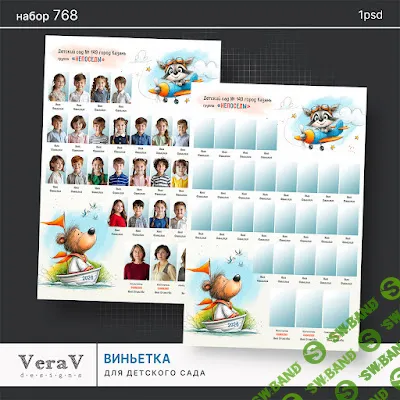 [PSD] Набор 768. Виньетка для детского сада [VeraV]