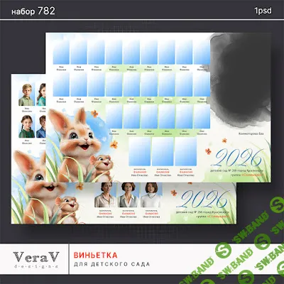 [PSD] Набор 782. Виньетка для детского сада [VeraV]