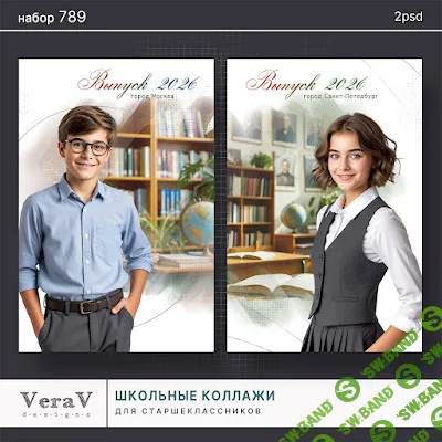 [PSD] Набор 789. Школьные коллажи [VeraV]