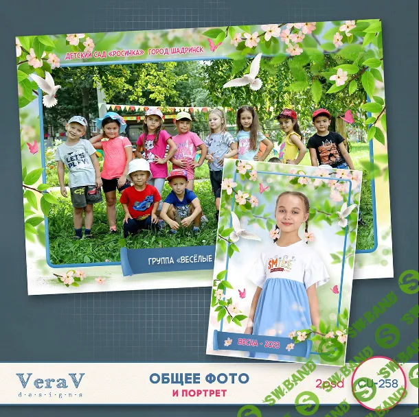 [PSD] Набор CU-258. Рамка под общее фото и портрет [VeraV]