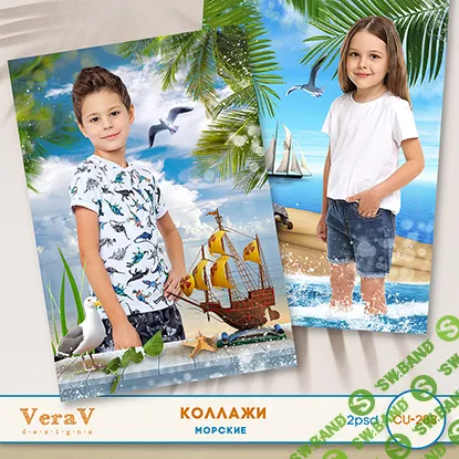 [PSD] Набор CU-283. Морские коллажи [VeraV]