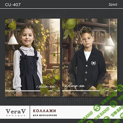 [PSD] Набор CU-407. Коллажи для школьников [VeraV]