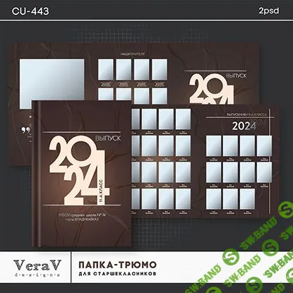 [PSD] Набор CU-443. Папка-трюмо для старшеклассников [VeraV]