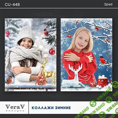[PSD] Набор CU-448. Зимние коллажи [VeraV]