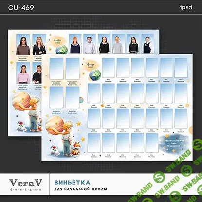 [PSD] Набор CU-469. Виньетка для начальной школы [VeraV]