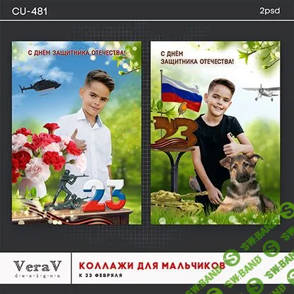 [PSD] Набор CU-481. Коллажи к 23 февраля [VeraV]