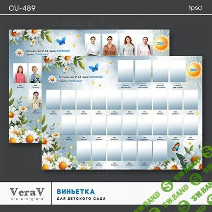 [PSD] Набор CU-486. Виньетка для детского сада [VeraV]