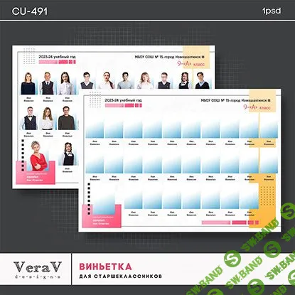 [PSD] Набор CU-491. Виньетка для старшеклассников [VeraV]