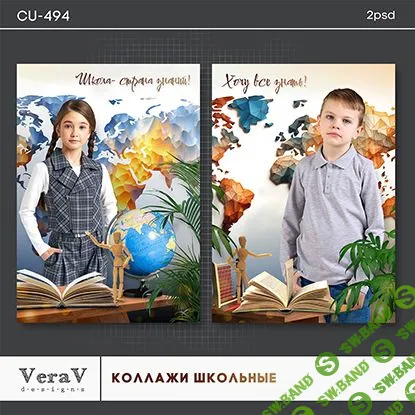 [PSD] Набор CU-494. Детские школьные коллажи [VeraV]