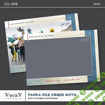 [PSD] Набор CU-498. Рамка под общее фото для старшеклассников [VeraV]