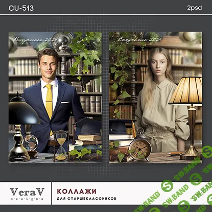 [PSD] Набор CU-513. Коллажи для выпускников [VeraV]
