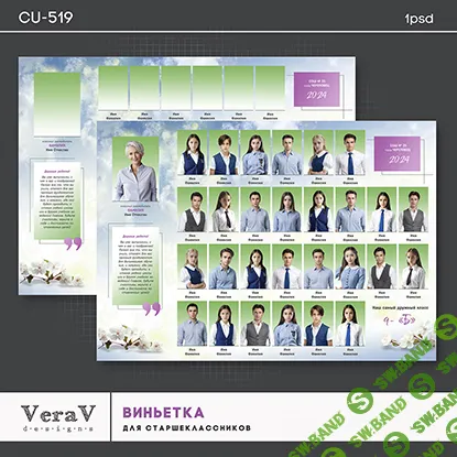 [PSD] Набор CU-519. Весенняя виньетка для старшеклассников [VeraV]